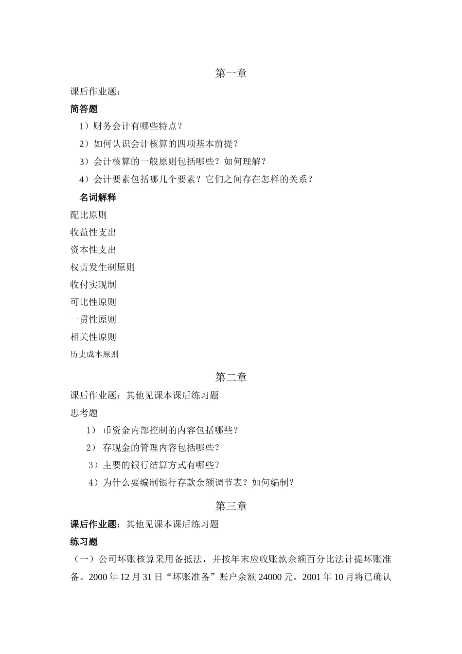 财务会计作业-太原城市职业技术学院欢迎您_第1页