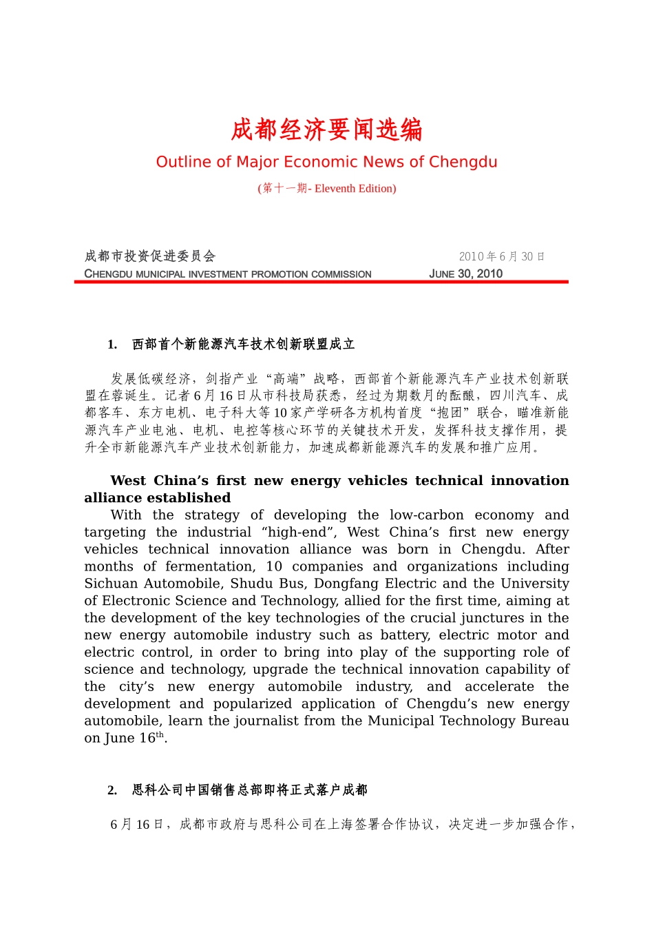 成都经济要闻选编OutlineofMajorEcon_第1页