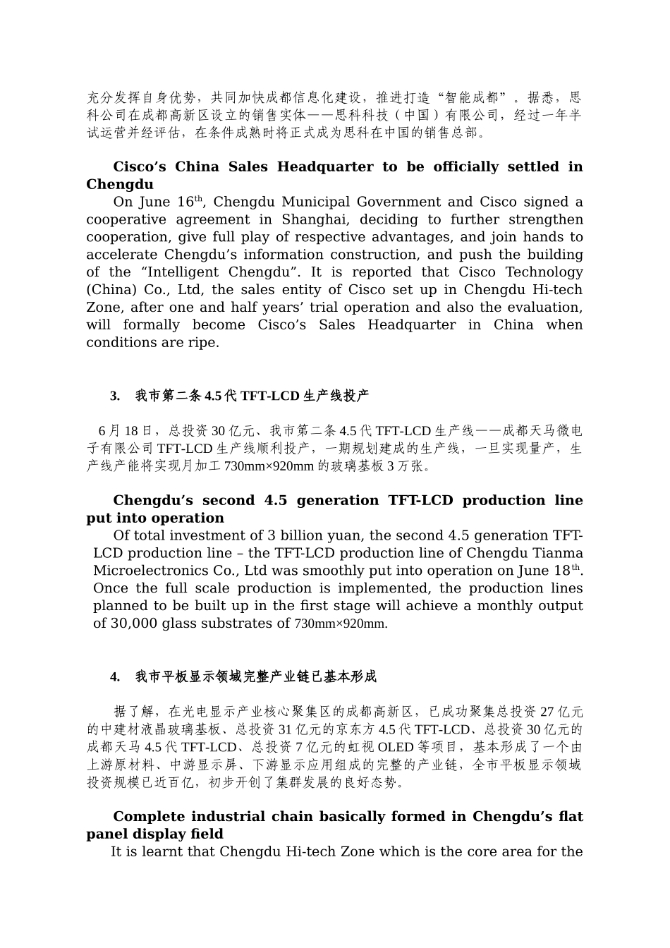 成都经济要闻选编OutlineofMajorEcon_第2页