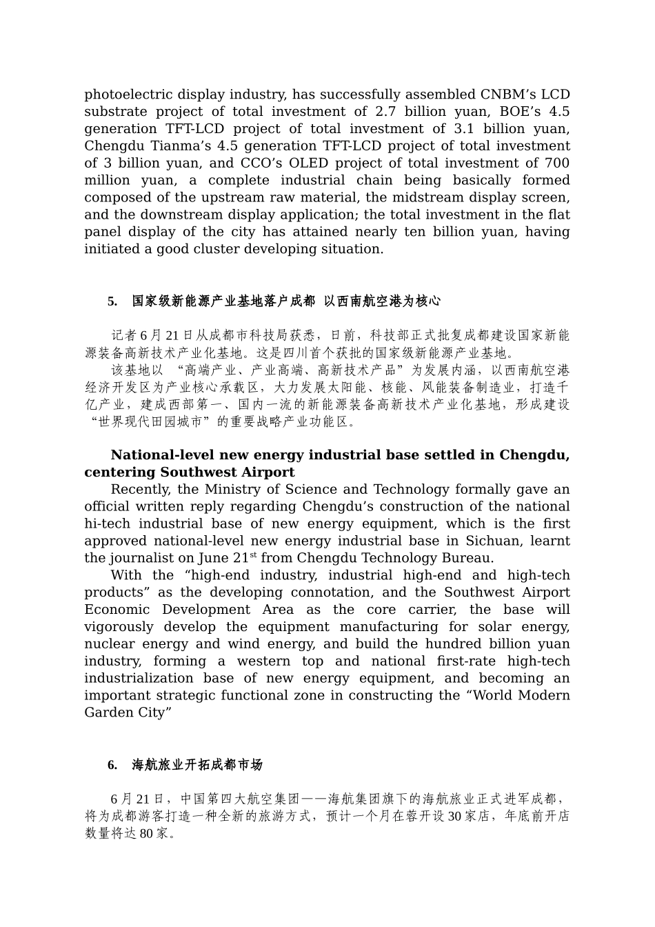 成都经济要闻选编OutlineofMajorEcon_第3页