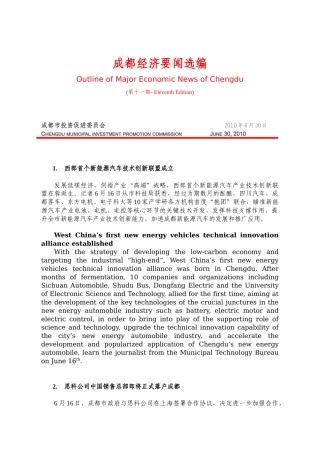 成都经济要闻选编OutlineofMajorEcon