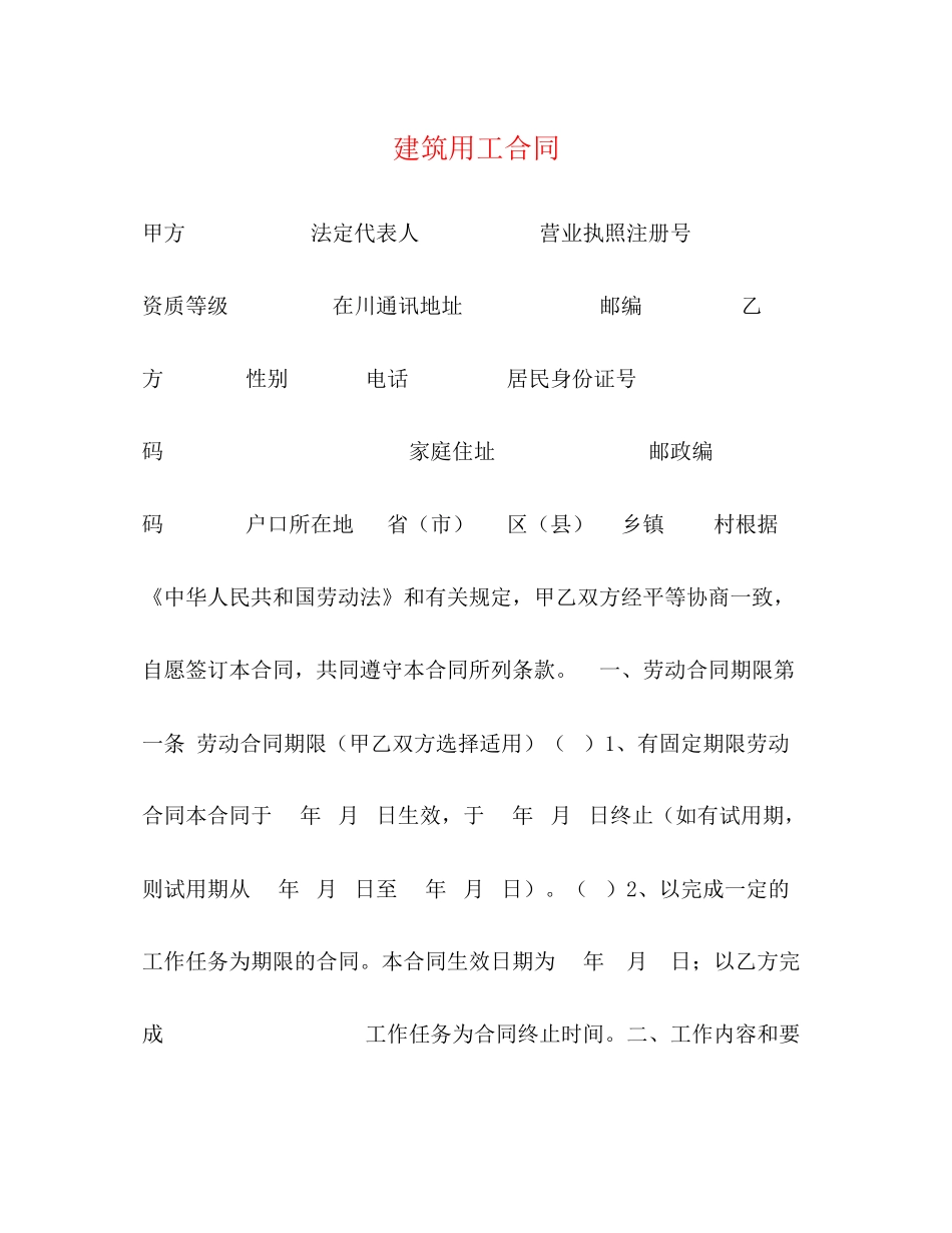 建筑用工合同2)_第1页