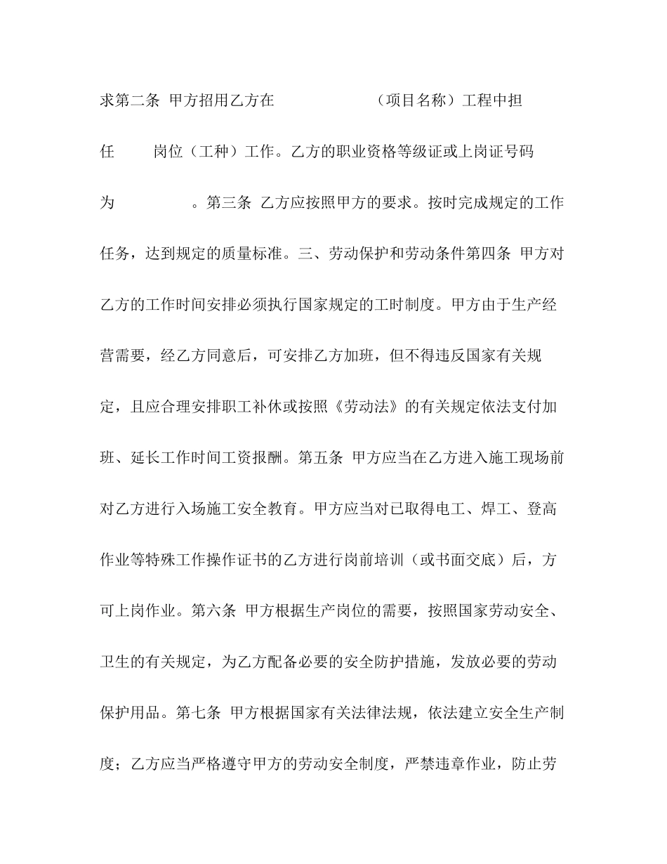 建筑用工合同2)_第2页