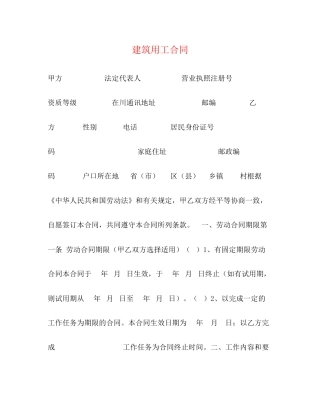 建筑用工合同2)