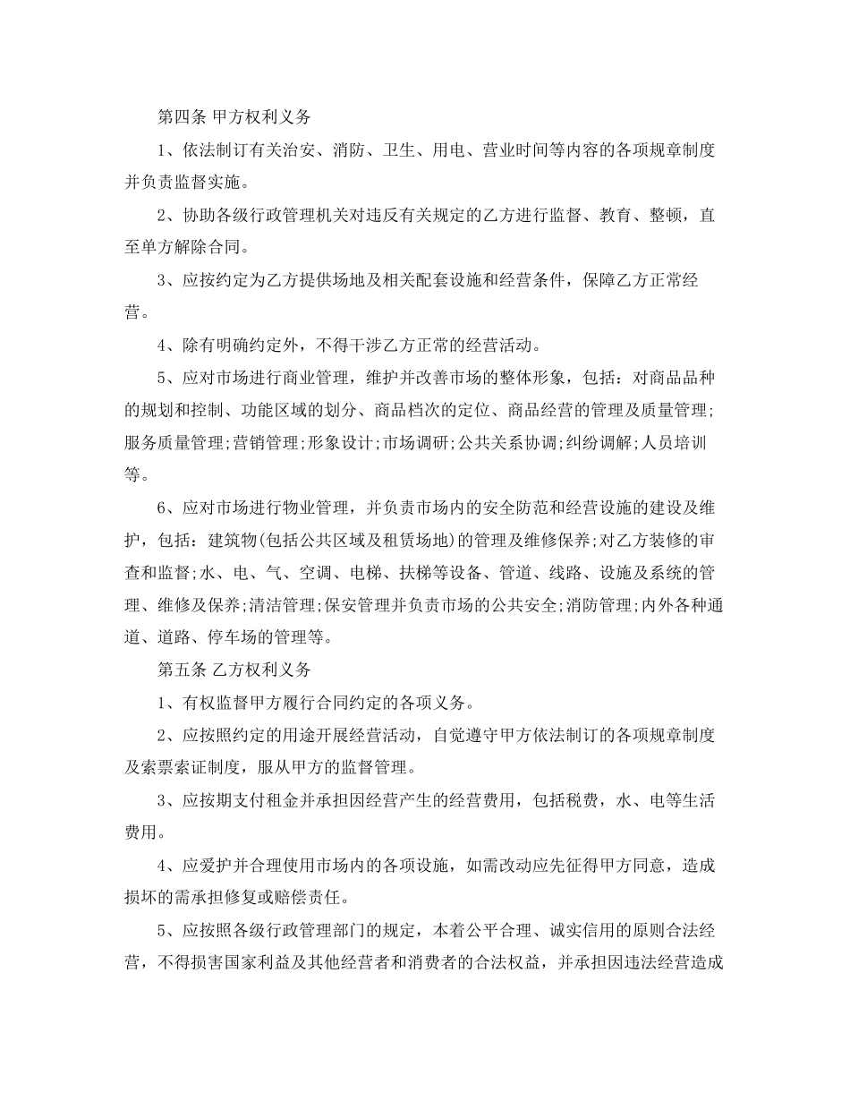 5篇实用培训场地租赁合同范本_第2页