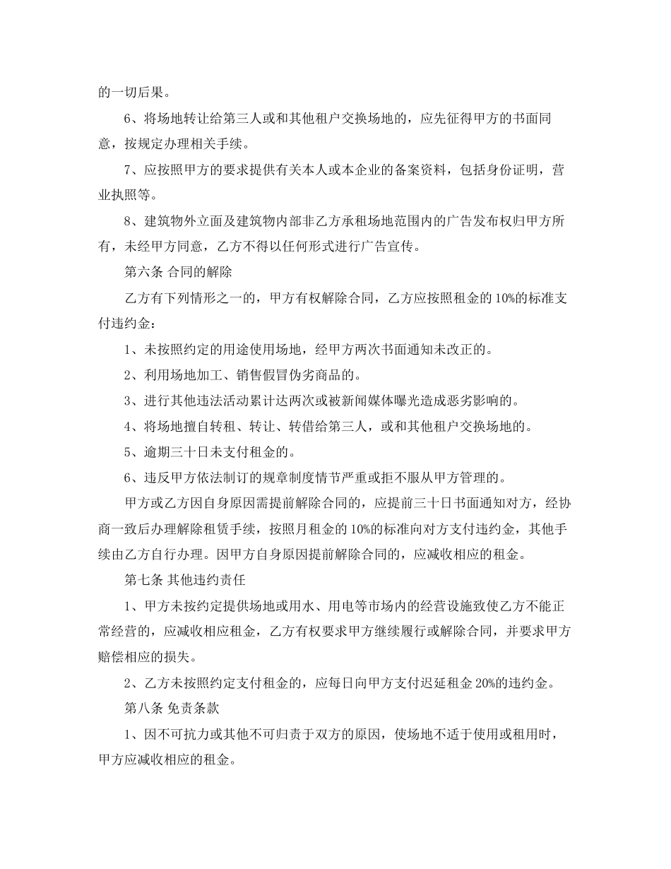 5篇实用培训场地租赁合同范本_第3页