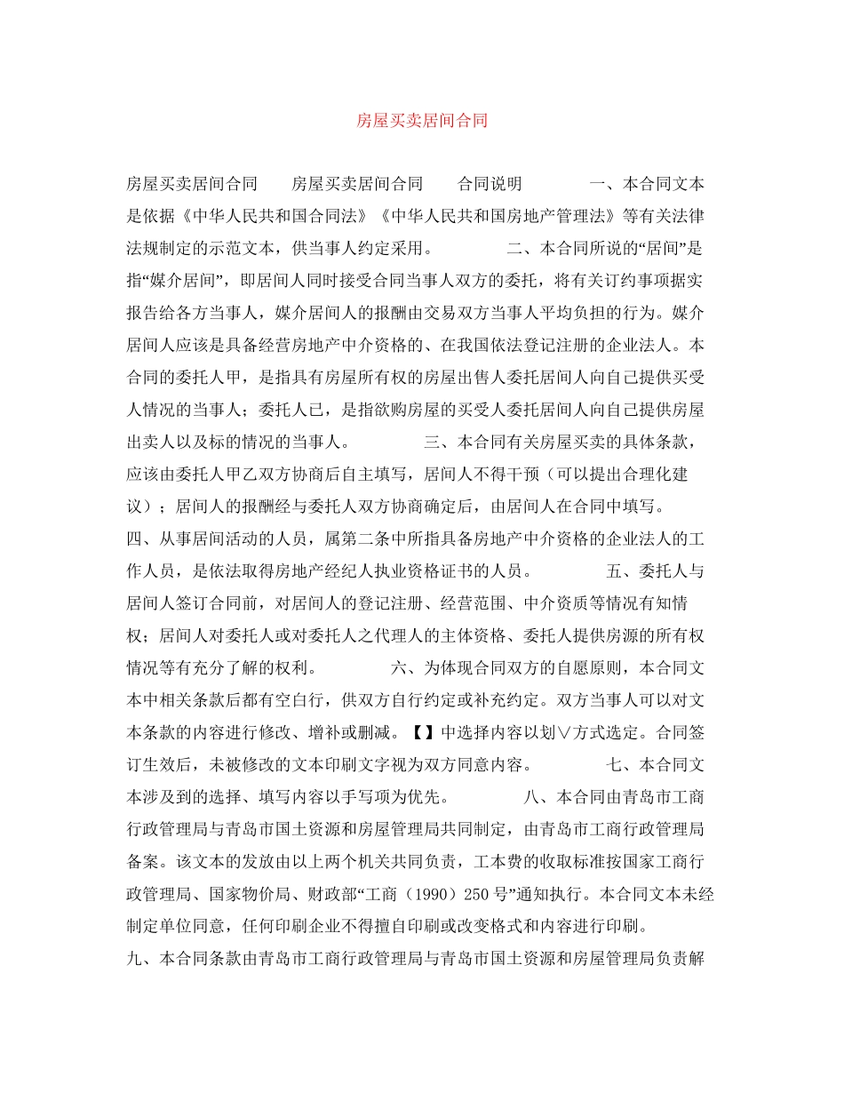 房屋买卖居间合同_第1页