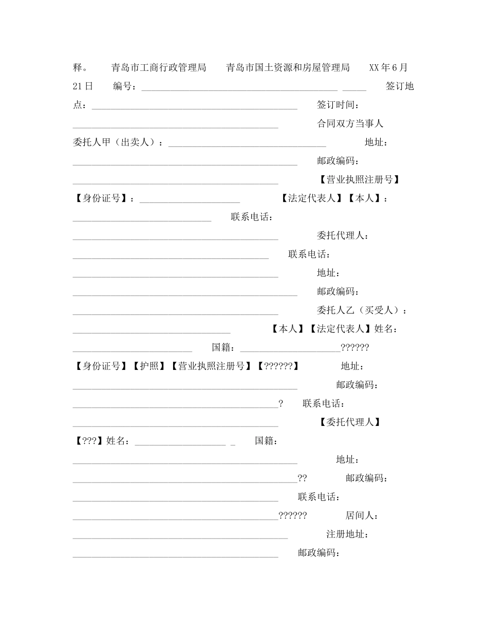 房屋买卖居间合同_第2页