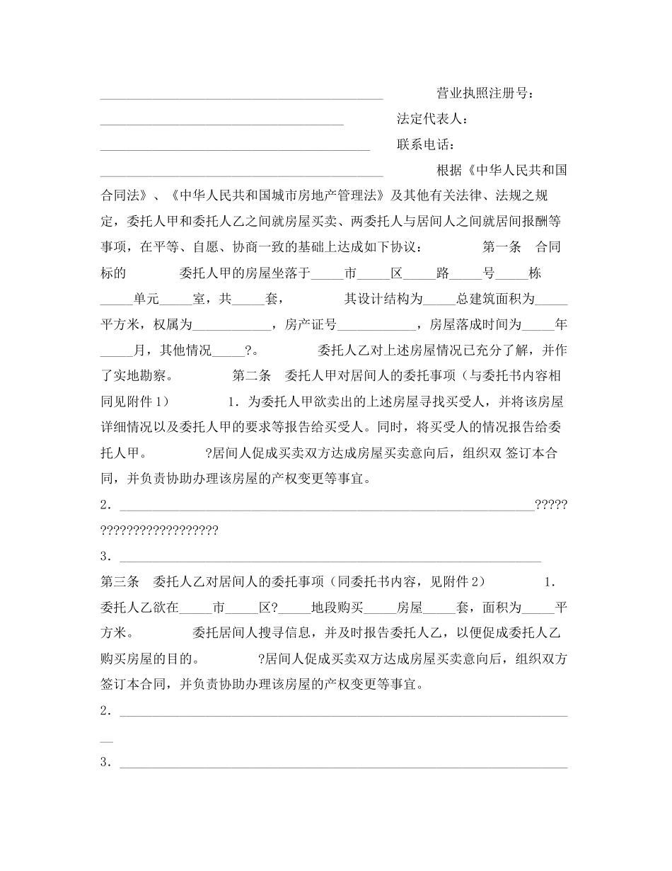 房屋买卖居间合同_第3页