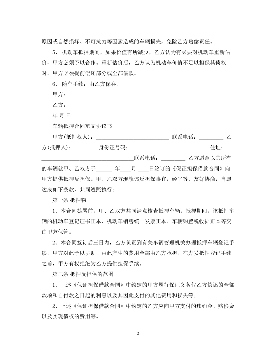 简单版机动车借款抵押合同_第2页