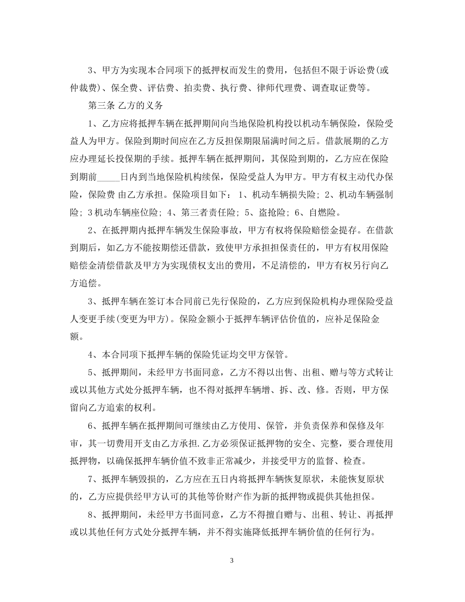 简单版机动车借款抵押合同_第3页