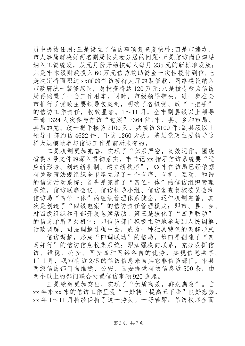 县区纪委四月信访工作总结_第3页