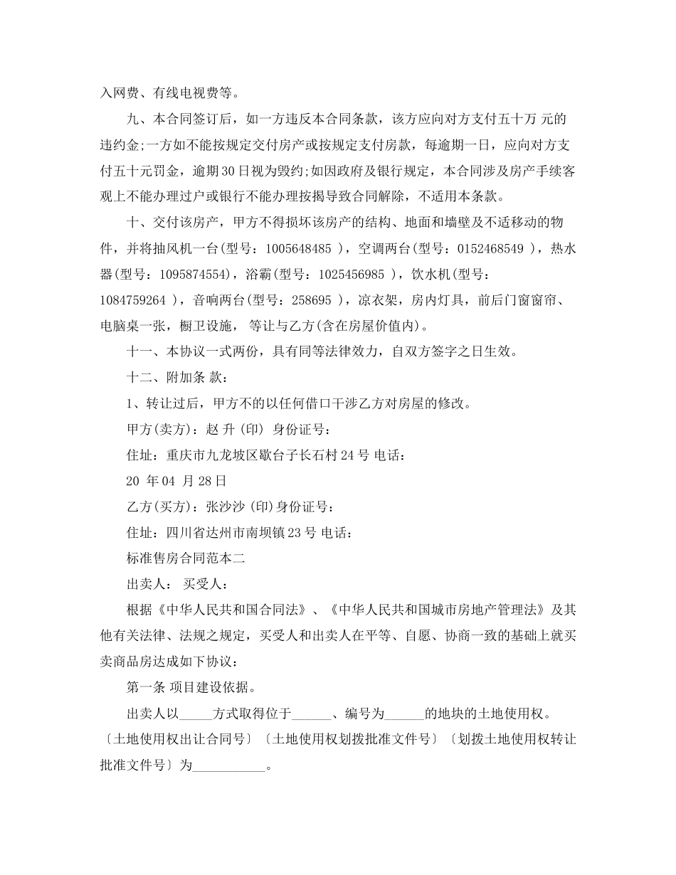 标准售房合同范本_第2页