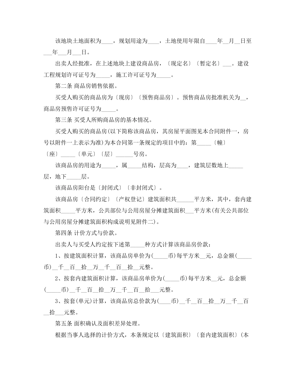 标准售房合同范本_第3页