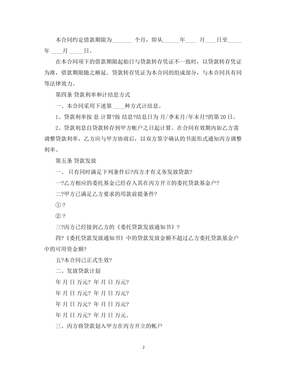 个人委托贷款合同范本_第2页