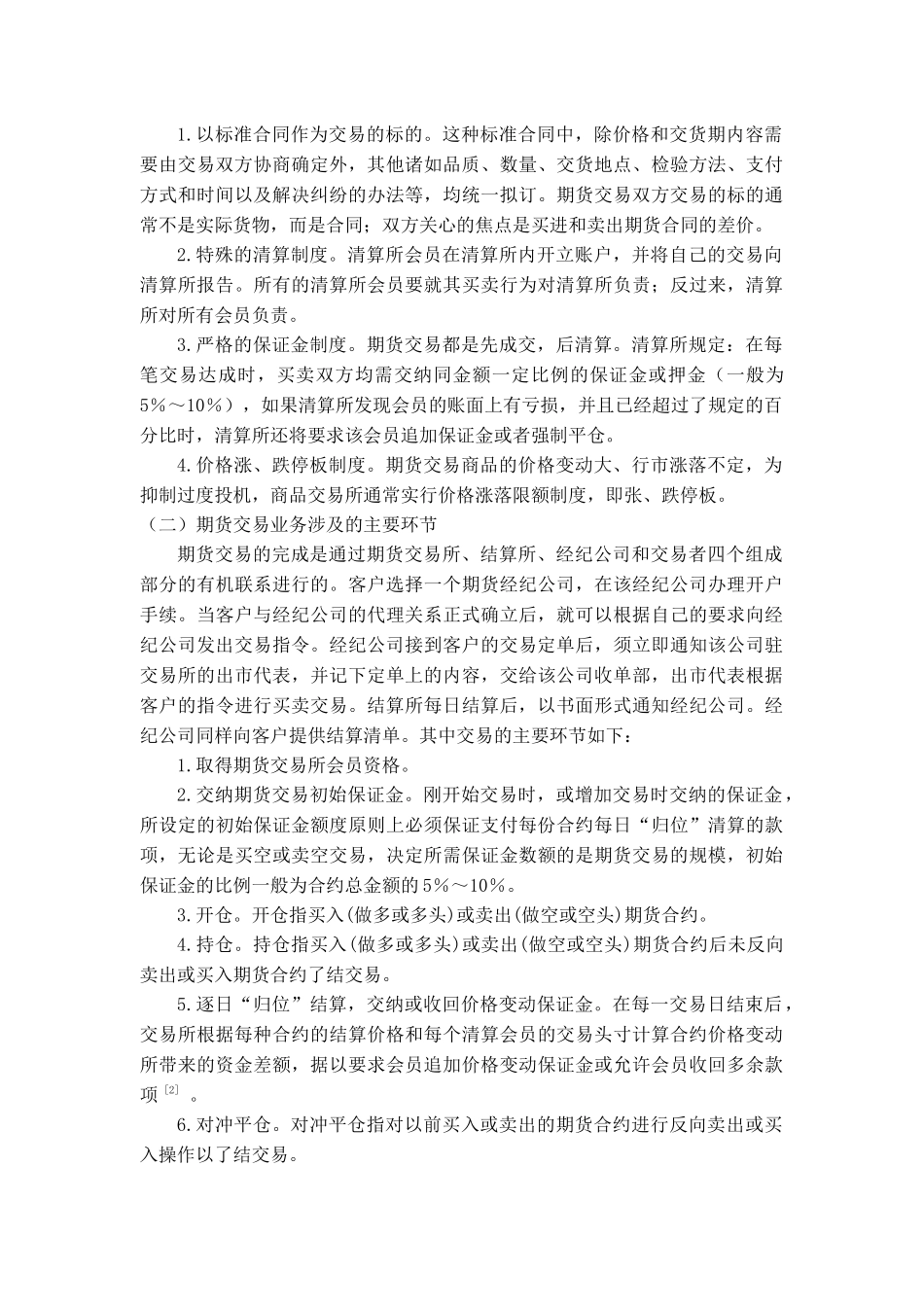 关于期货会计的探讨_第3页