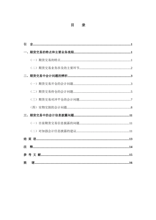 关于期货会计的探讨