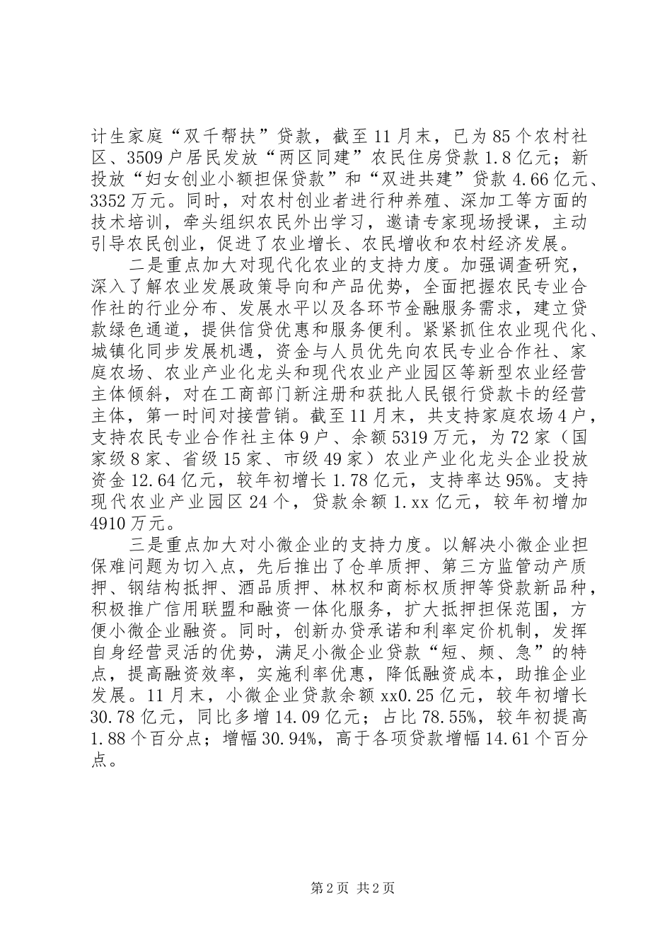 市农村信用社年度工作总结范文_第2页