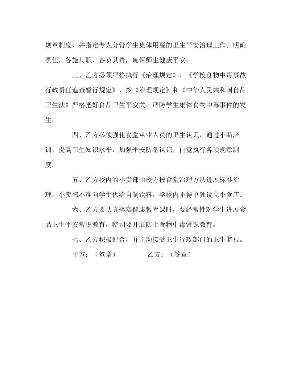 学校后勤范文学生食堂与集体用餐卫生安全管理合同书_第2页