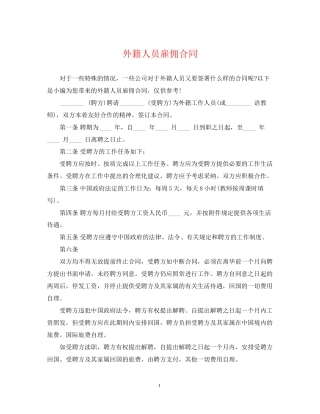 外籍人员雇佣合同
