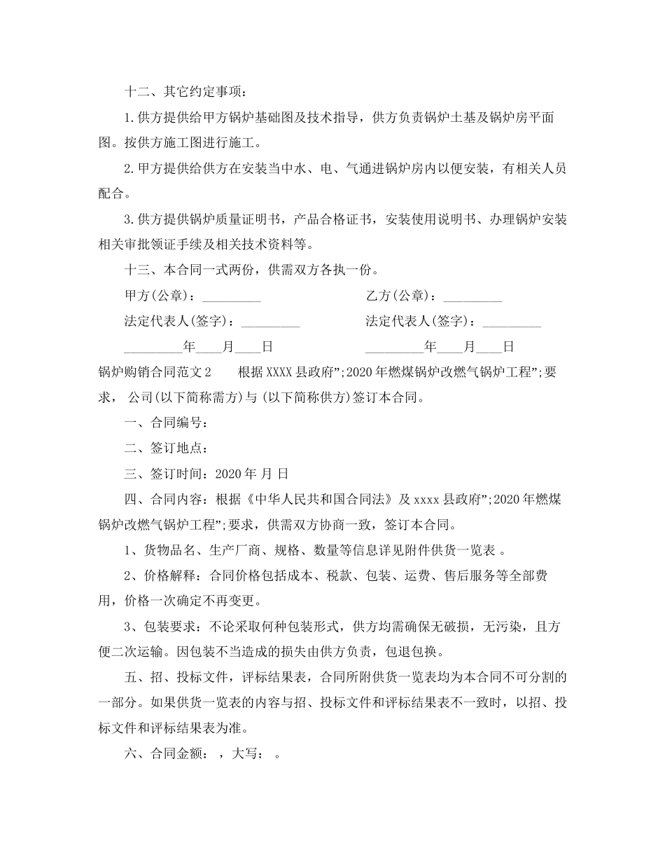 锅炉购销合同_锅炉购销合同范本_第2页