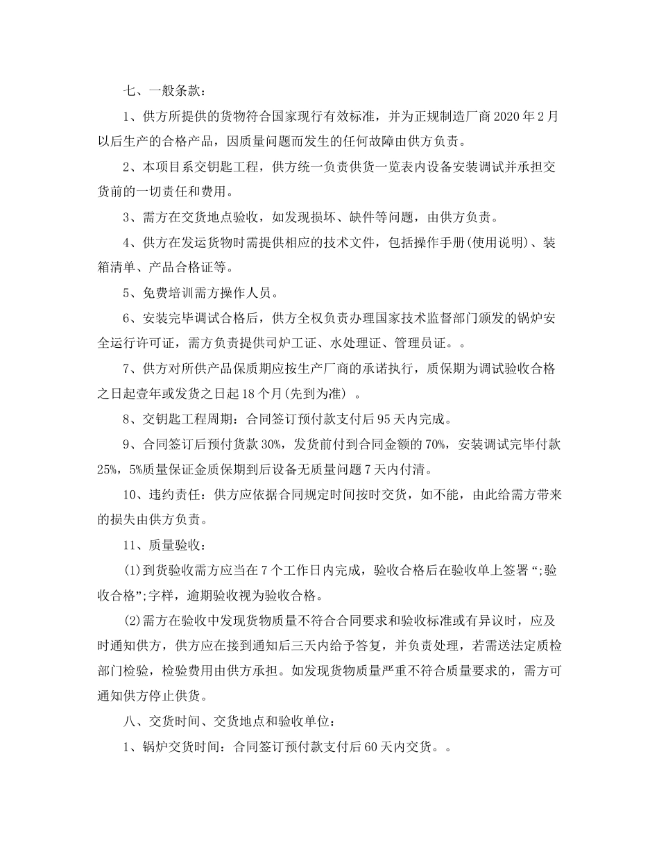 锅炉购销合同_锅炉购销合同范本_第3页