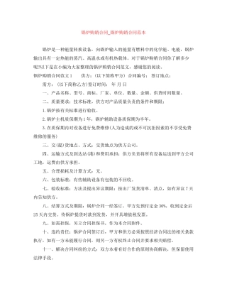 锅炉购销合同_锅炉购销合同范本