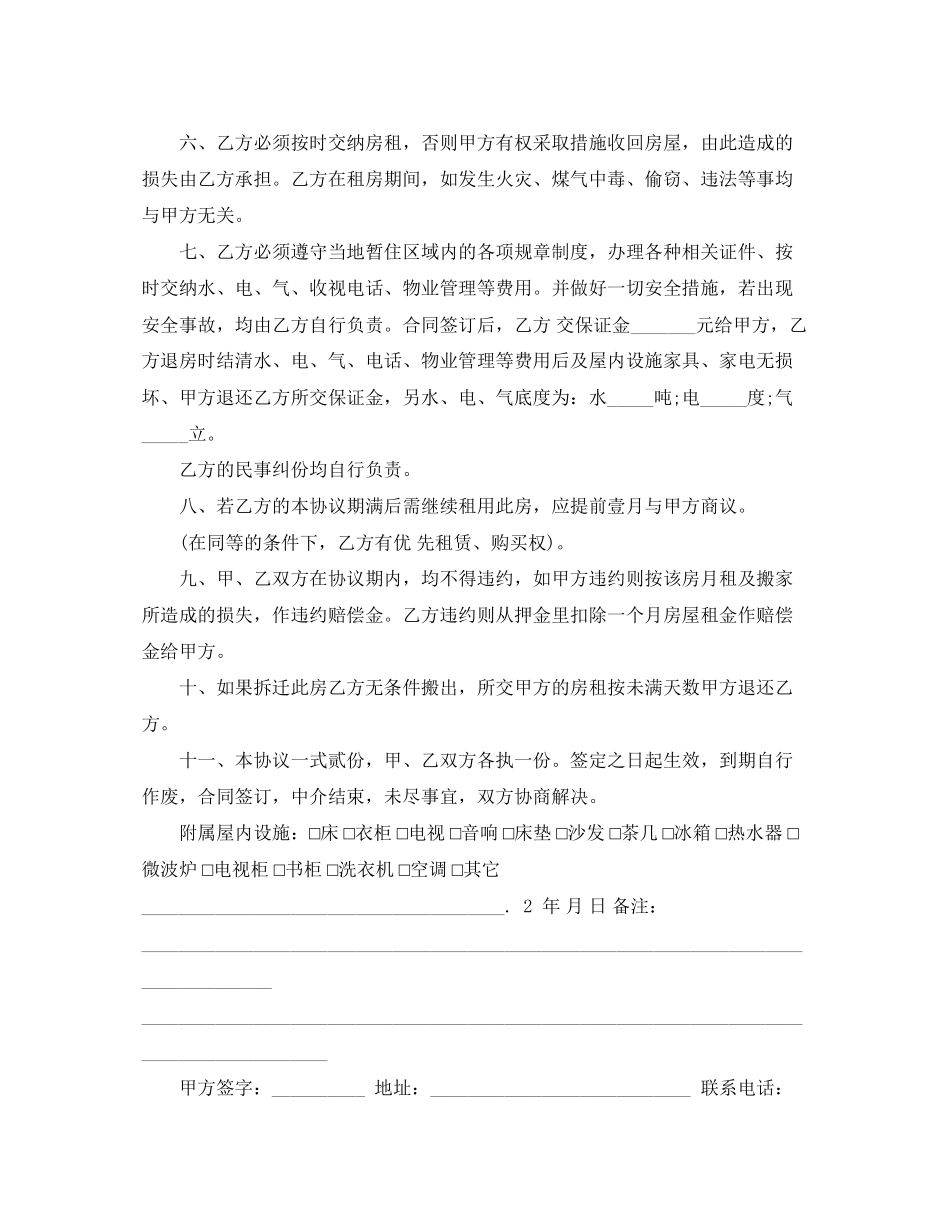房屋出租合同书模板3篇_第2页