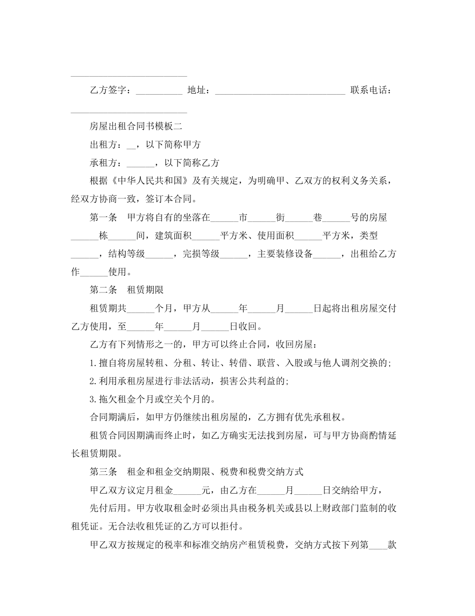 房屋出租合同书模板3篇_第3页