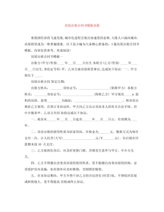 房屋出租合同书模板3篇