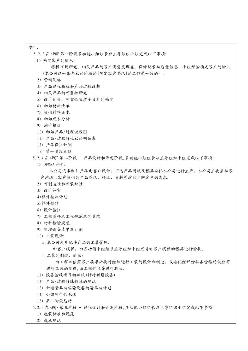 APQP产品质量先期策划控制程序doc_第3页