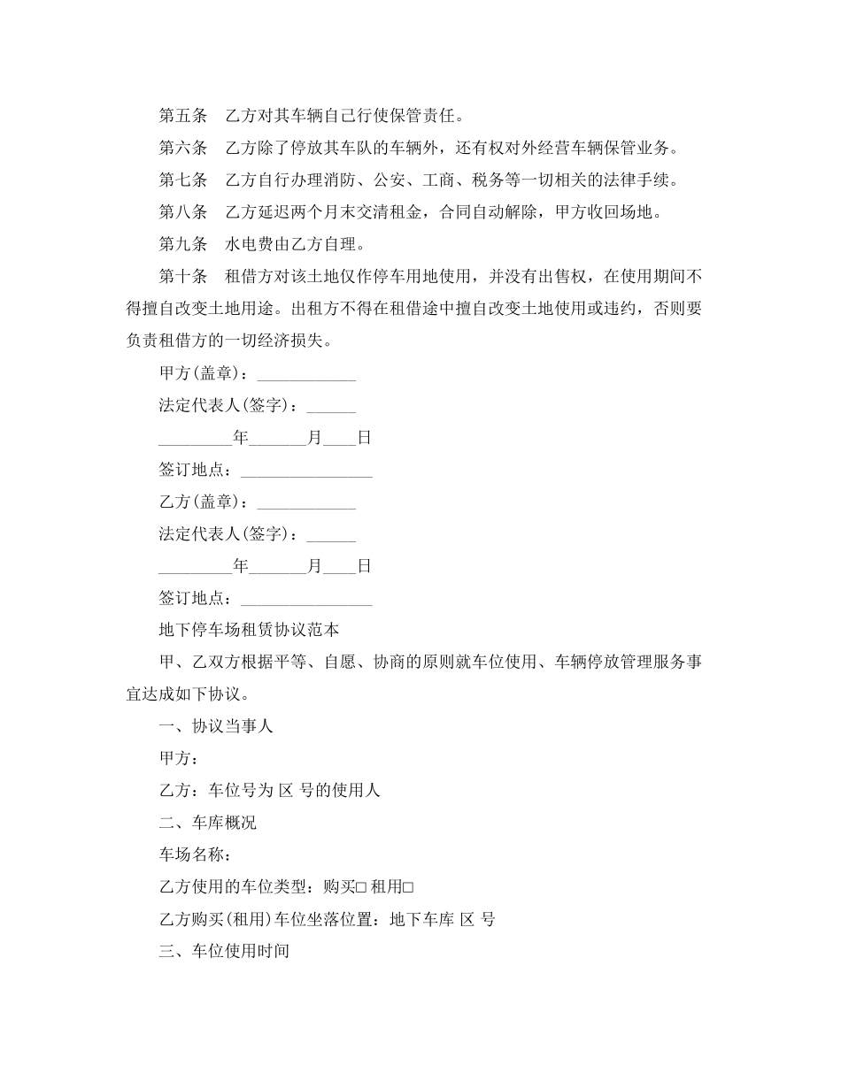 简单版停车场地租赁合同_第2页