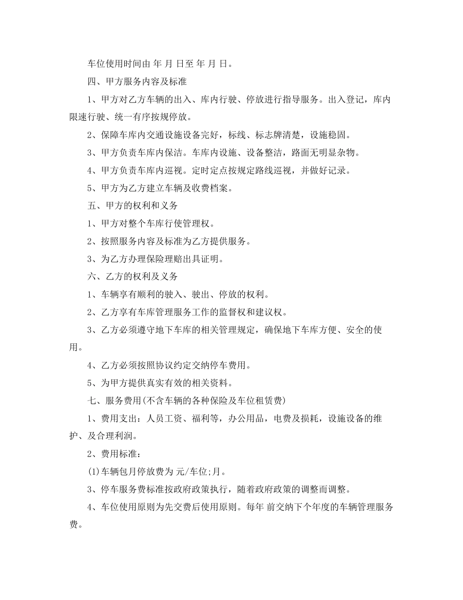 简单版停车场地租赁合同_第3页