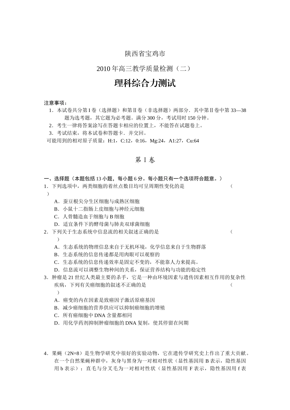 宝鸡市XXXX年高三教学质量检测(二)—理综_第1页