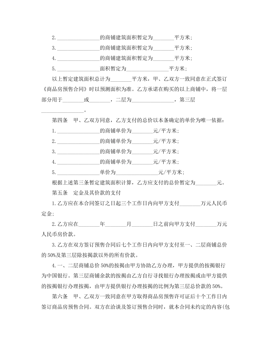 商铺认购协议范本_第2页