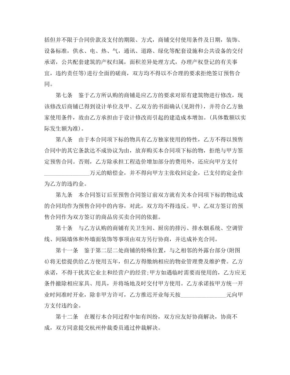 商铺认购协议范本_第3页