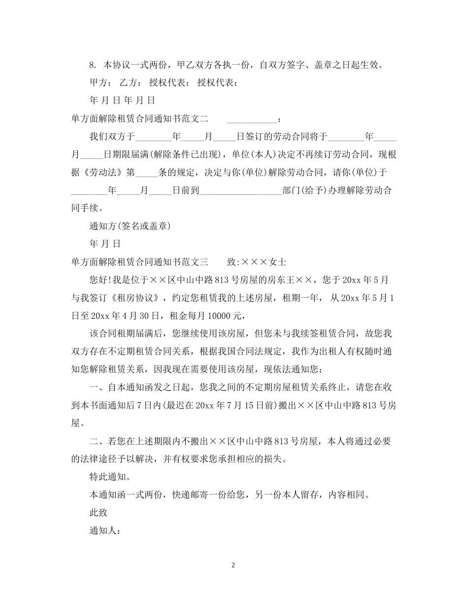 单方面解除租赁合同通知书_第2页