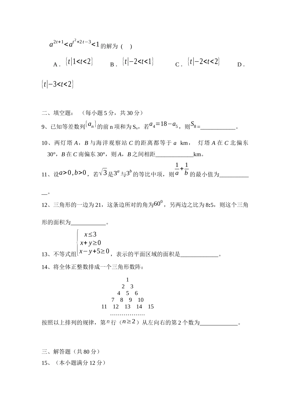 广东省罗定市10-11学年高二上学期期中质量检测（理数）（多_第2页