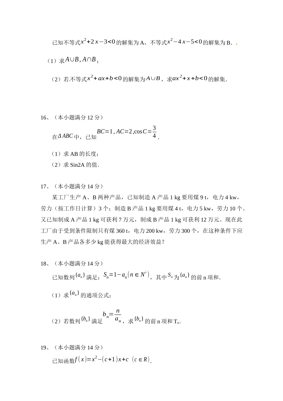 广东省罗定市10-11学年高二上学期期中质量检测（理数）（多_第3页