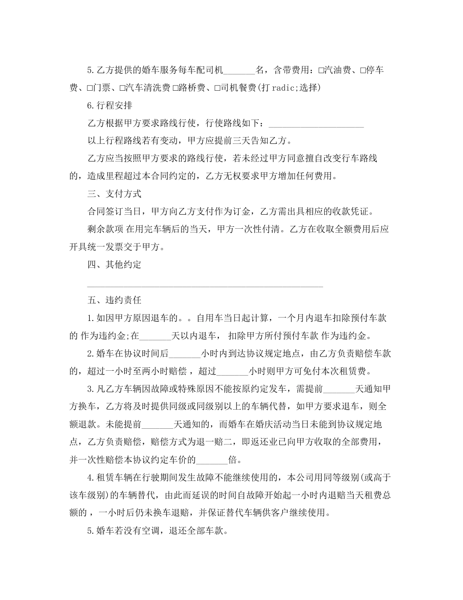 婚车租赁合同协议书范本_第2页