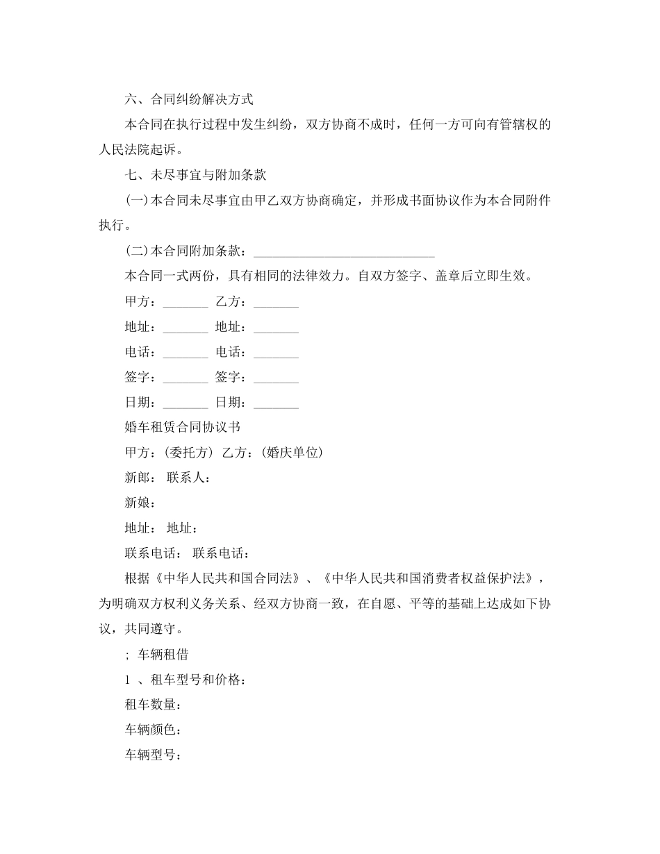 婚车租赁合同协议书范本_第3页