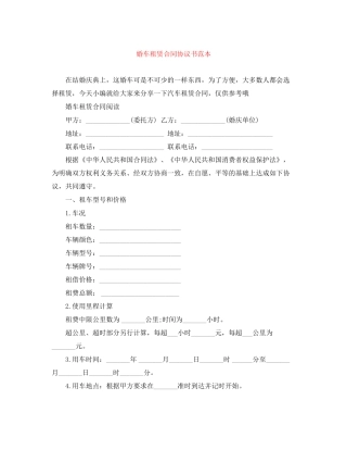 婚车租赁合同协议书范本