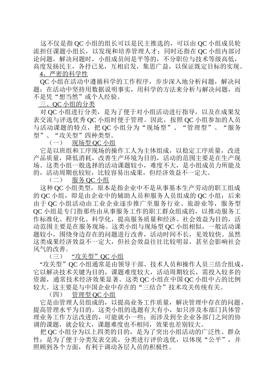 QC小组培训教材_第2页