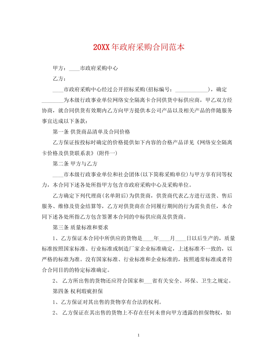政府采购合同范本2_第1页