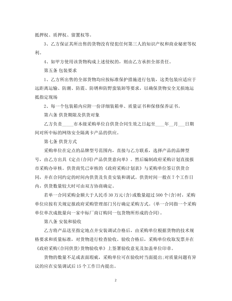 政府采购合同范本2_第2页