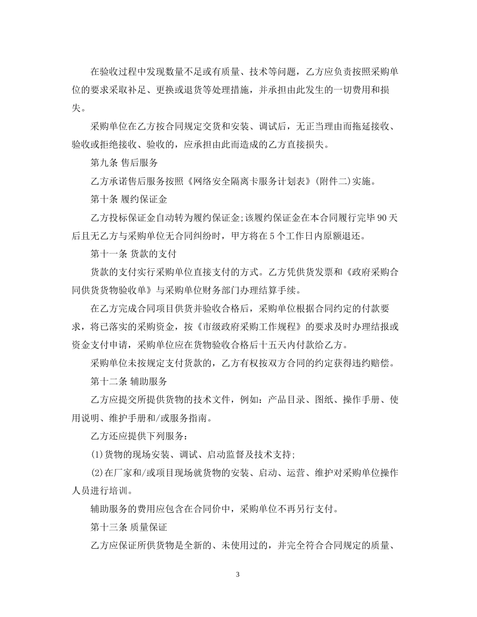 政府采购合同范本2_第3页