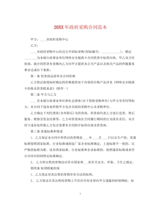 政府采购合同范本2