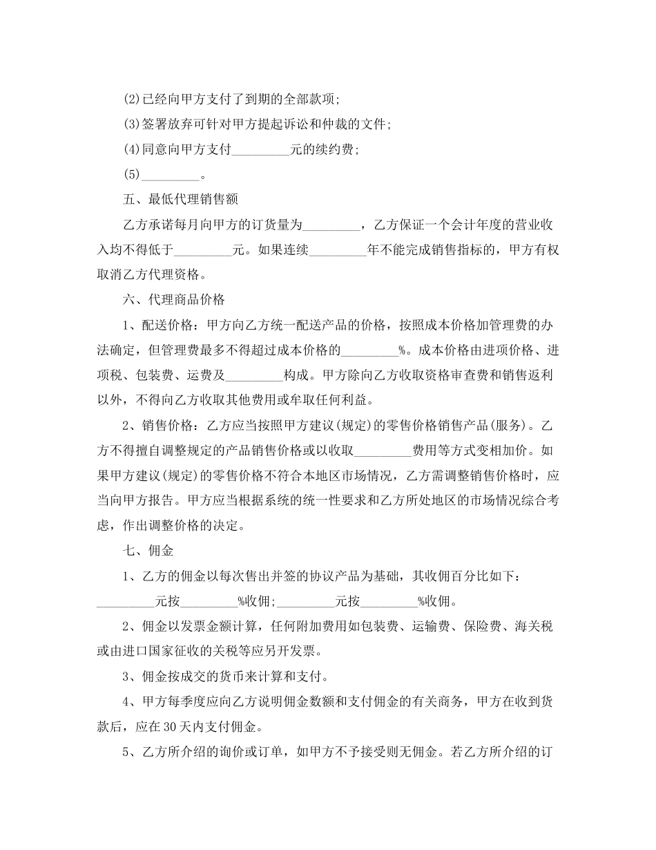 产品销售合同4篇_第2页