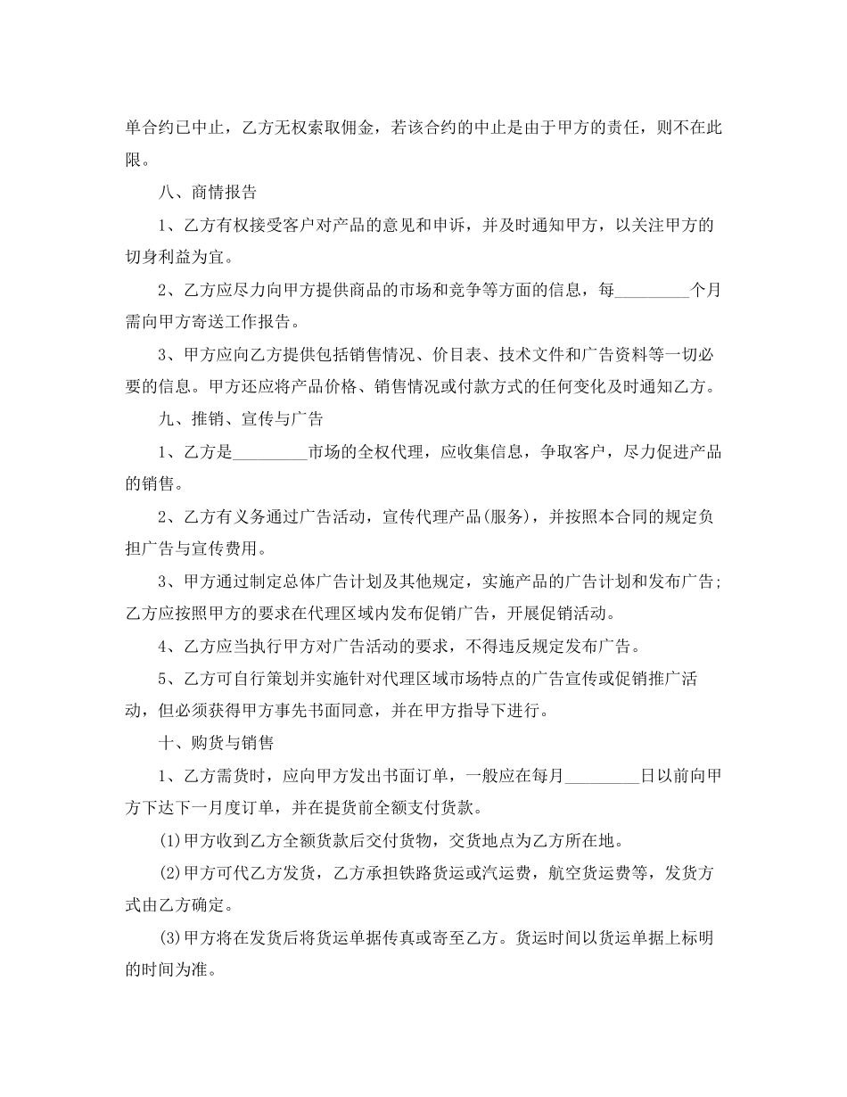 产品销售合同4篇_第3页