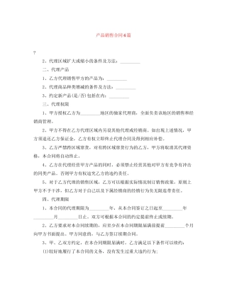 产品销售合同4篇